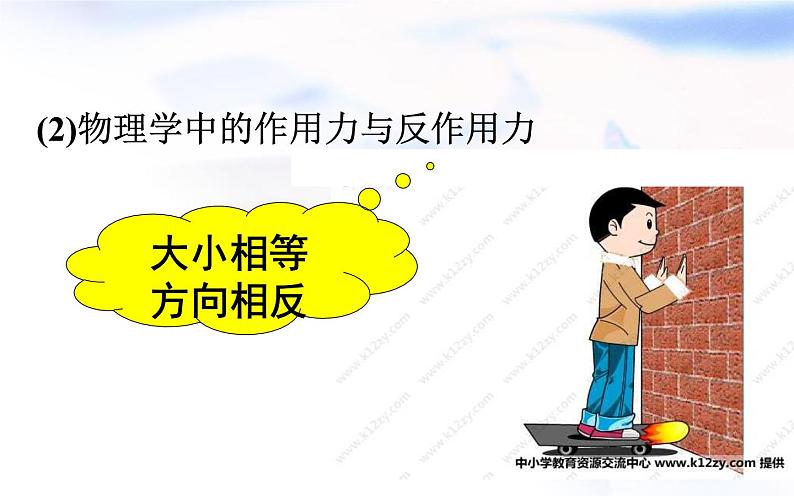 高中数学人教B版必修四 2.1.3 向量的减法 课件（17张）06