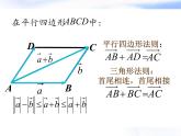 高中数学人教B版必修四 2.1.3 向量的减法 课件（19张）(1)