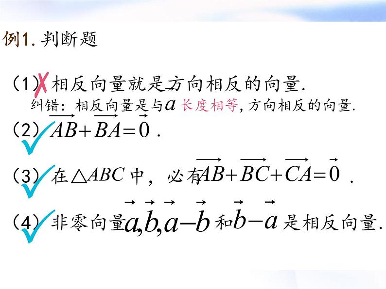 高中数学人教B版必修四 2.1.3 向量的减法 课件（19张）(1)08