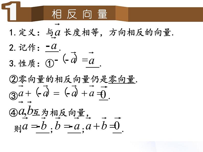 高中数学人教B版必修四 2.1.3 向量的减法 课件（19张）07