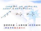 高中数学人教B版必修四 2.1.4 数乘向量 课件（15 张）