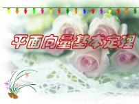 高中数学人教版新课标B必修42.2.1平面向量的基本定理集体备课课件ppt