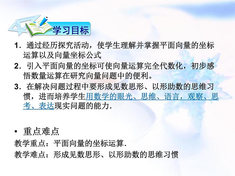 高中数学人教B版必修四 2.2.2 向量的正交分解与向量的直角坐标运算 课件（18 张）第3页