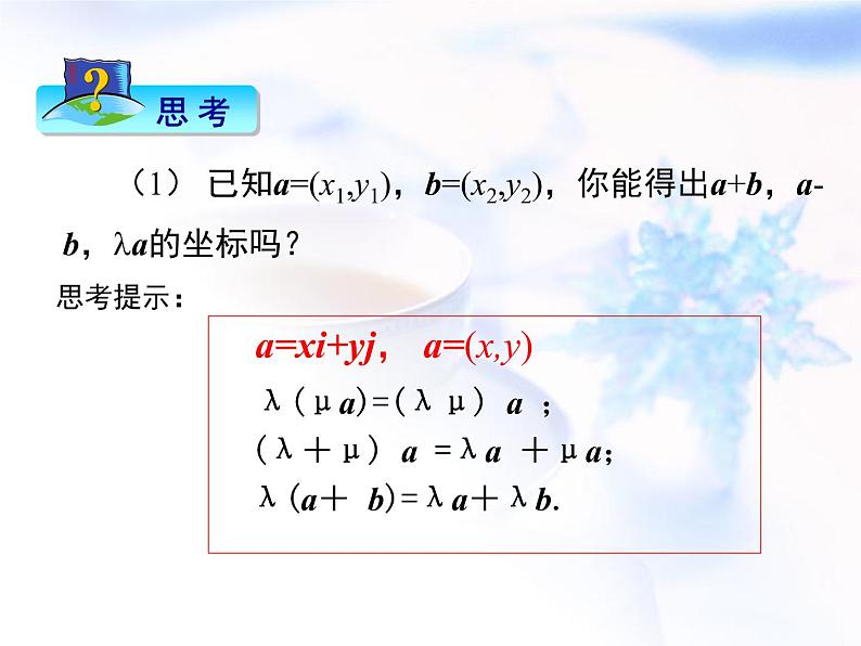 高中数学人教B版必修四 2.2.2 向量的正交分解与向量的直角坐标运算 课件（18 张）第4页
