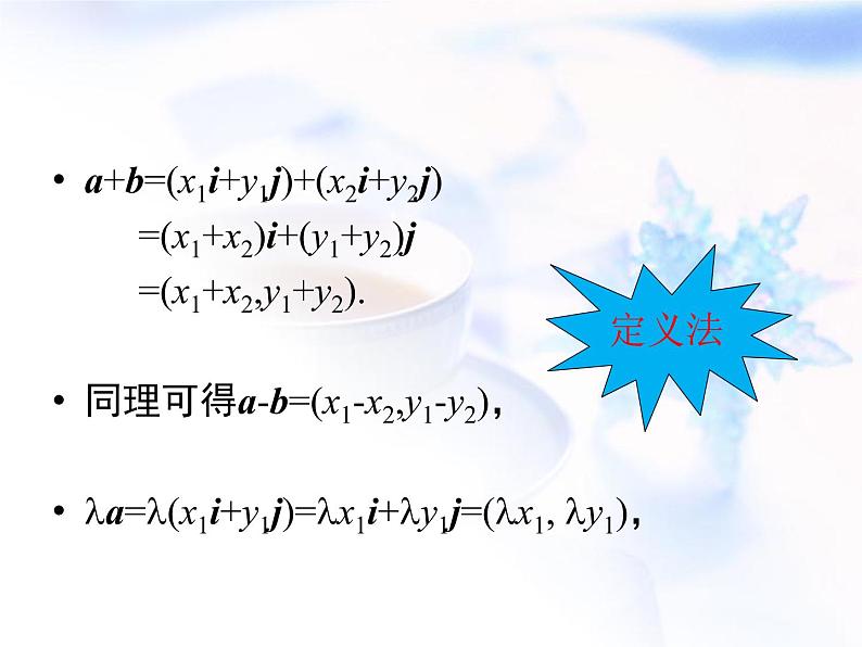 高中数学人教B版必修四 2.2.2 向量的正交分解与向量的直角坐标运算 课件（18 张）第5页