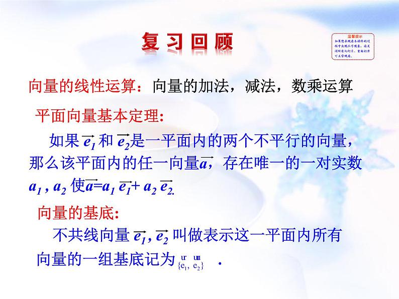 高中数学人教B版必修四 2.2.2 向量的正交分解与向量的直角坐标运算 课件（18张）02