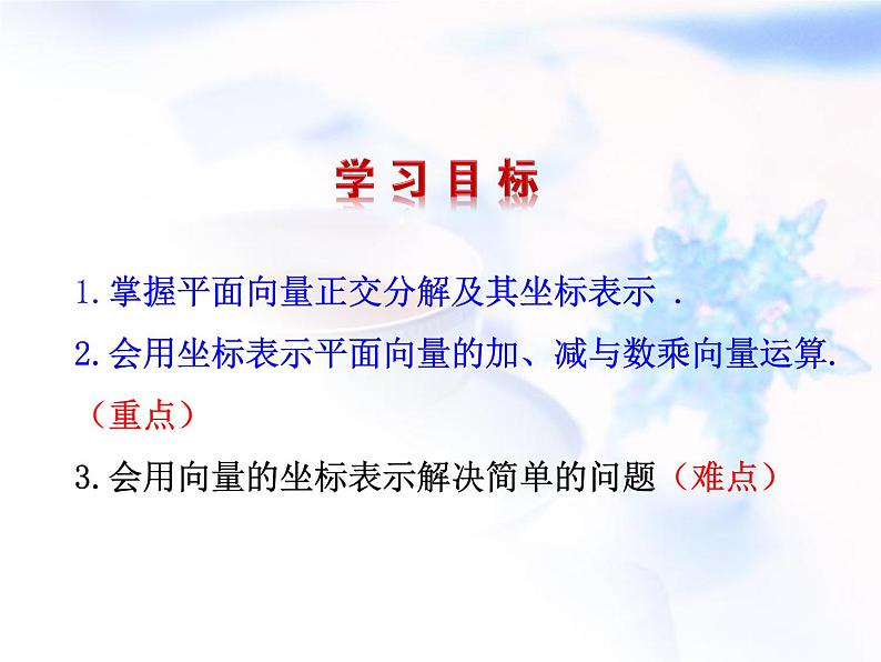 高中数学人教B版必修四 2.2.2 向量的正交分解与向量的直角坐标运算 课件（18张）03