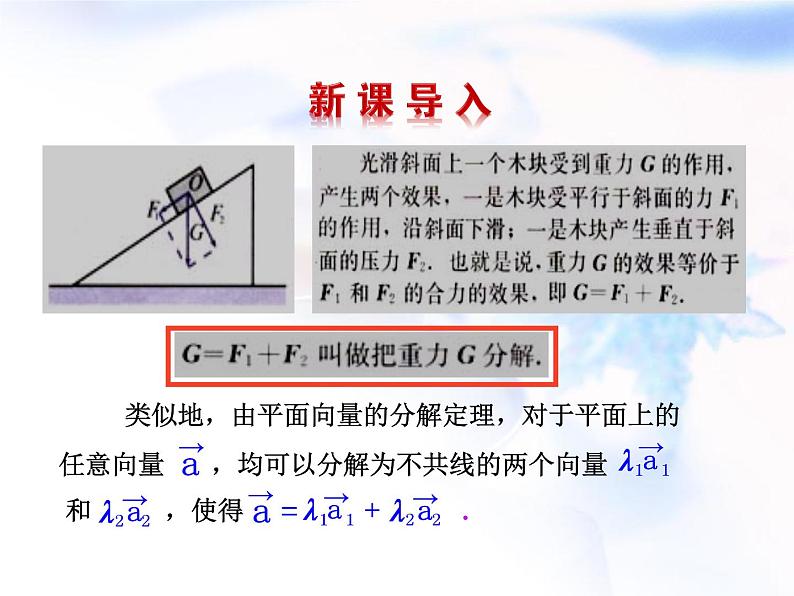 高中数学人教B版必修四 2.2.2 向量的正交分解与向量的直角坐标运算 课件（18张）04