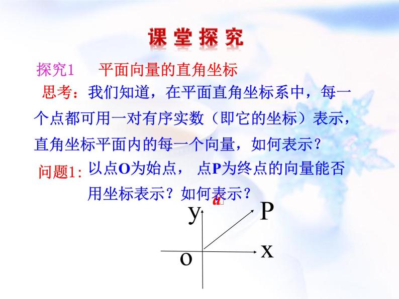 高中数学人教B版必修四 2.2.2 向量的正交分解与向量的直角坐标运算 课件（18张）06