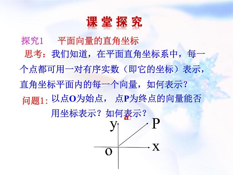 高中数学人教B版必修四 2.2.2 向量的正交分解与向量的直角坐标运算 课件（18张）06