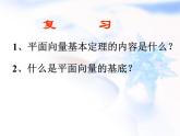 高中数学人教B版必修四 2.2.2 向量的正交分解与向量的直角坐标运算 课件（20张）