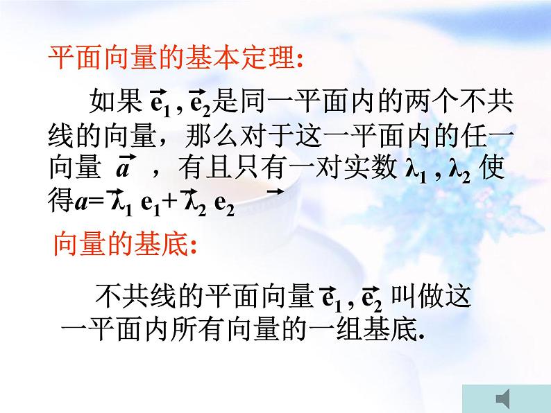 高中数学人教B版必修四 2.2.2 向量的正交分解与向量的直角坐标运算 课件（25张）第3页