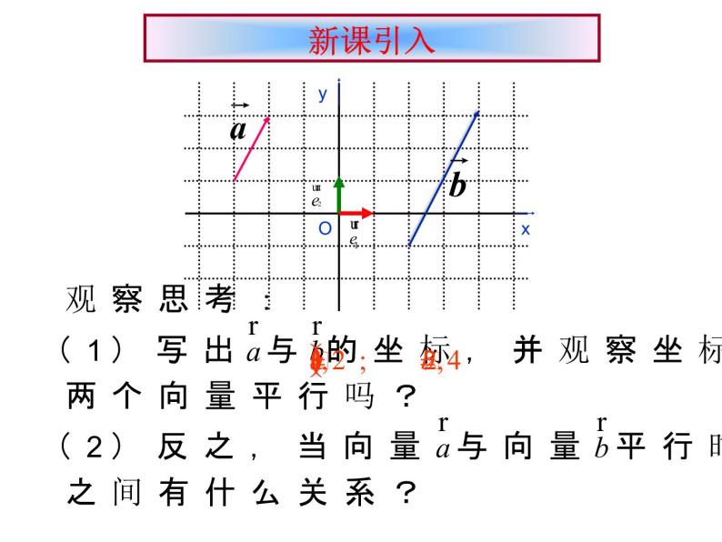 高中数学人教B版必修四 2.2.3 用平面向量坐标表示向量共线条件 课件（13张）04