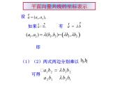 高中数学人教B版必修四 2.2.3 用平面向量坐标表示向量共线条件 课件（13张）