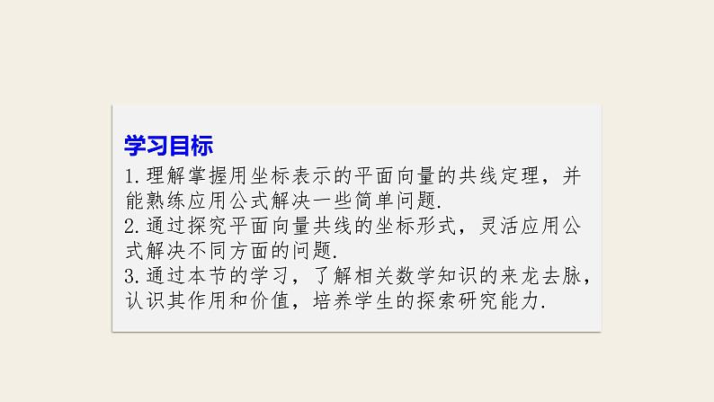 高中数学人教B版必修四 2.2.3 用平面向量坐标表示向量共线条件 课件（33张）第2页