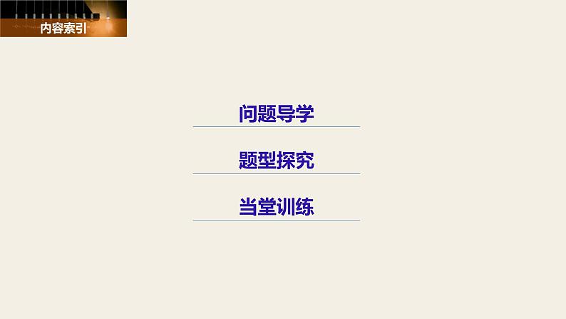 高中数学人教B版必修四 2.2.3 用平面向量坐标表示向量共线条件 课件（33张）第3页