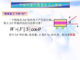 高中数学人教B版必修四 2.3.1 向量数量积的物理背景与定义 课件（18张）