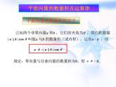 高中数学人教B版必修四 2.3.1 向量数量积的物理背景与定义 课件（18张）