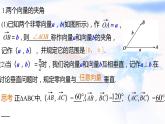 高中数学人教B版必修四 2.3.1 向量数量积的物理背景与定义 课件（19张）