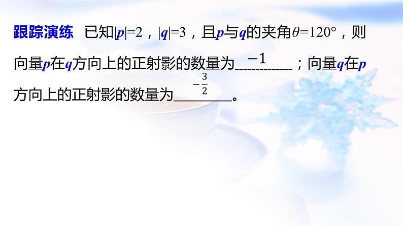 高中数学人教B版必修四 2.3.1 向量数量积的物理背景与定义 课件（19张）第7页