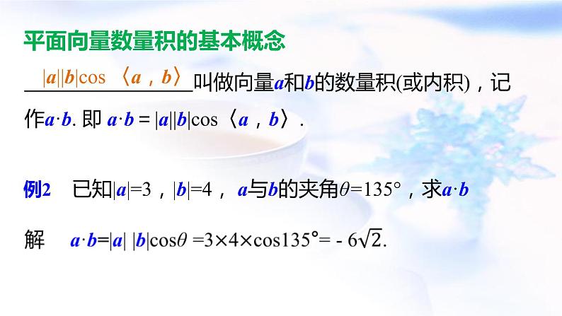 高中数学人教B版必修四 2.3.1 向量数量积的物理背景与定义 课件（19张）第8页