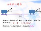 高中数学人教B版必修四 2.3.1 向量数量积的物理背景与定义 课件（23张）