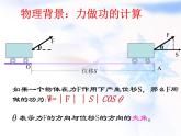 高中数学人教B版必修四 2.3.1 向量数量积的物理背景与定义 课件（22张）