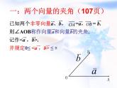 高中数学人教B版必修四 2.3.1 向量数量积的物理背景与定义 课件（22张）