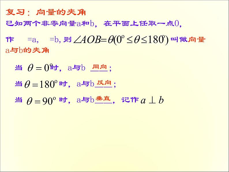 高中数学人教B版必修四 2.3.2 向量数量积的运算律 课件（14张）02