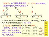 高中数学人教B版必修四 2.3.2 向量数量积的运算律 课件（14张）