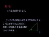 高中数学人教B版必修四 2.3.2 向量数量积的运算律 课件（21张）