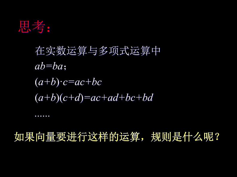 高中数学人教B版必修四 2.3.2 向量数量积的运算律 课件（21张）第3页