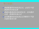 高中数学人教B版必修四 2.3.3 向量数量积的坐标运算与度量公式 课件（16张）