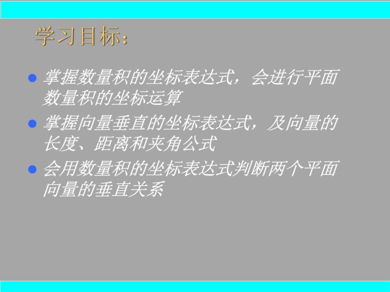 高中数学人教B版必修四 2.3.3 向量数量积的坐标运算与度量公式 课件（16张）04