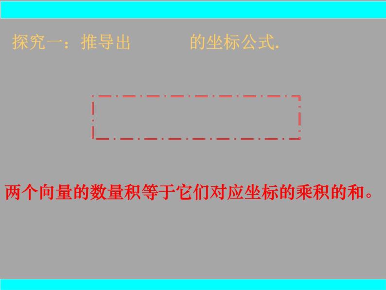 高中数学人教B版必修四 2.3.3 向量数量积的坐标运算与度量公式 课件（16张）06