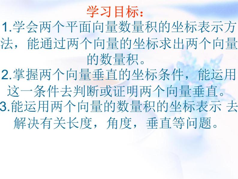 高中数学人教B版必修四 2.3.3 向量数量积的坐标运算与度量公式 课件（17 张）02