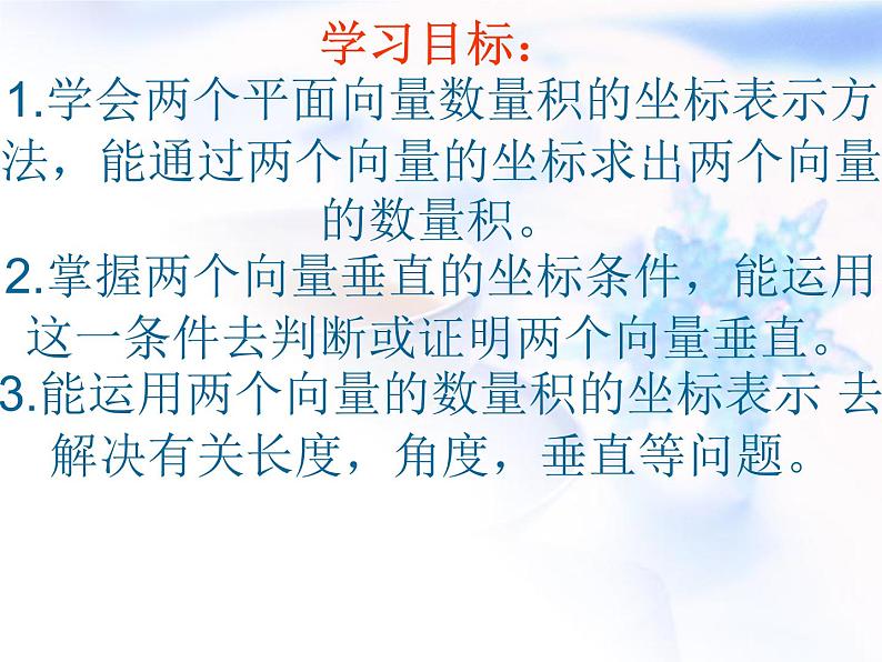 高中数学人教B版必修四 2.3.3 向量数量积的坐标运算与度量公式 课件（17 张）02