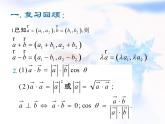高中数学人教B版必修四 2.3.3 向量数量积的坐标运算与度量公式 课件（17 张）