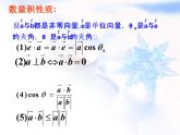 高中数学人教B版必修四 2.3.3 向量数量积的坐标运算与度量公式 课件（17张）