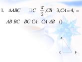 高中数学人教B版必修四 2.4.1 向量在几何中的应用 课件（52张）