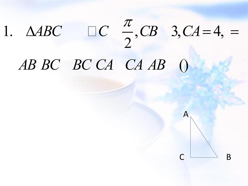 高中数学人教B版必修四 2.4.1 向量在几何中的应用 课件（52张）02