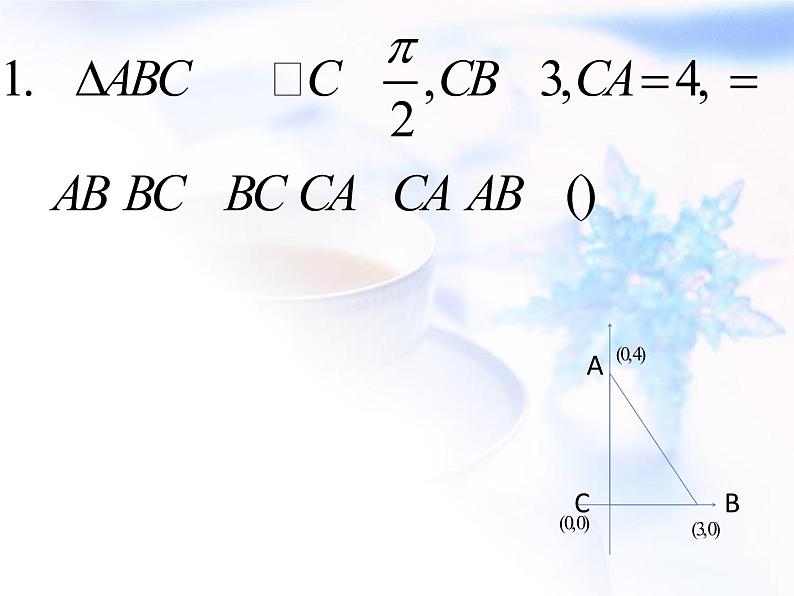 高中数学人教B版必修四 2.4.1 向量在几何中的应用 课件（52张）03