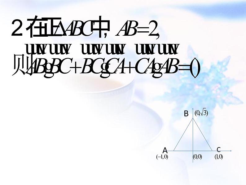 高中数学人教B版必修四 2.4.1 向量在几何中的应用 课件（52张）07