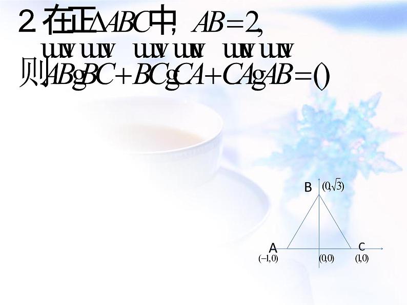 高中数学人教B版必修四 2.4.1 向量在几何中的应用 课件（52张）08