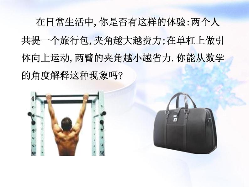 高中数学人教B版必修四 2.4.2 向量在物理中的应用 课件（12 张）02