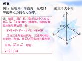 高中数学人教B版必修四 2.4.2 向量在物理中的应用 课件（12 张）