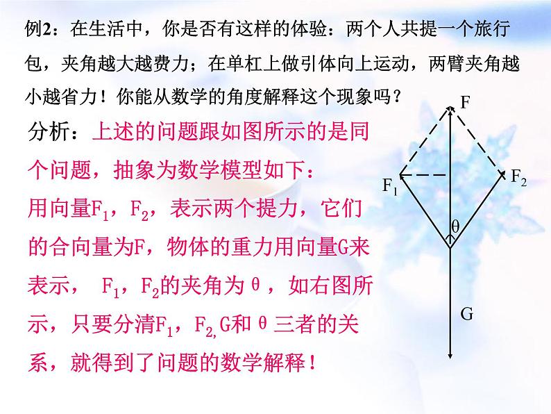 高中数学人教B版必修四 2.4.2 向量在物理中的应用 课件（12 张）05