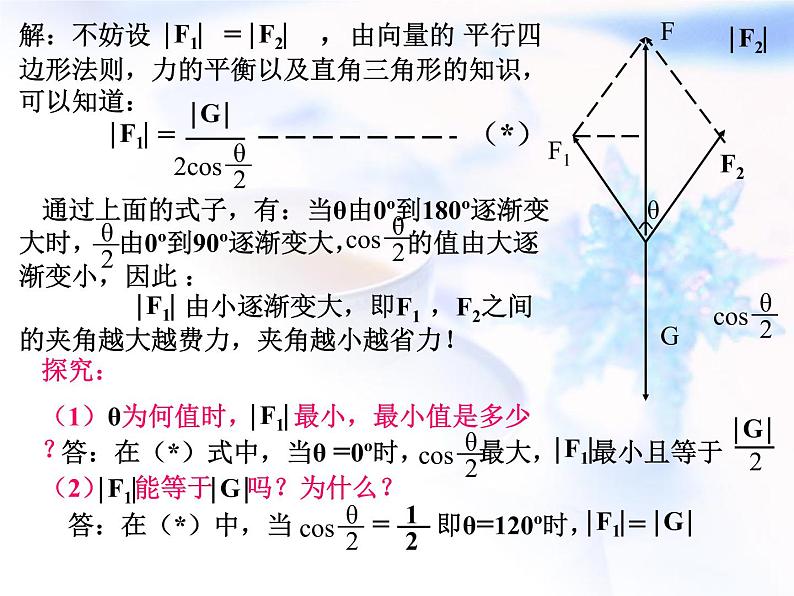 高中数学人教B版必修四 2.4.2 向量在物理中的应用 课件（12 张）06
