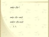 高中数学人教B版必修四 3.1.1 两角和与差的余弦 课件（15 张）