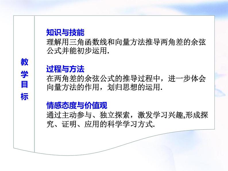 高中数学人教B版必修四 3.1.1 两角和与差的余弦 课件（15张）第2页